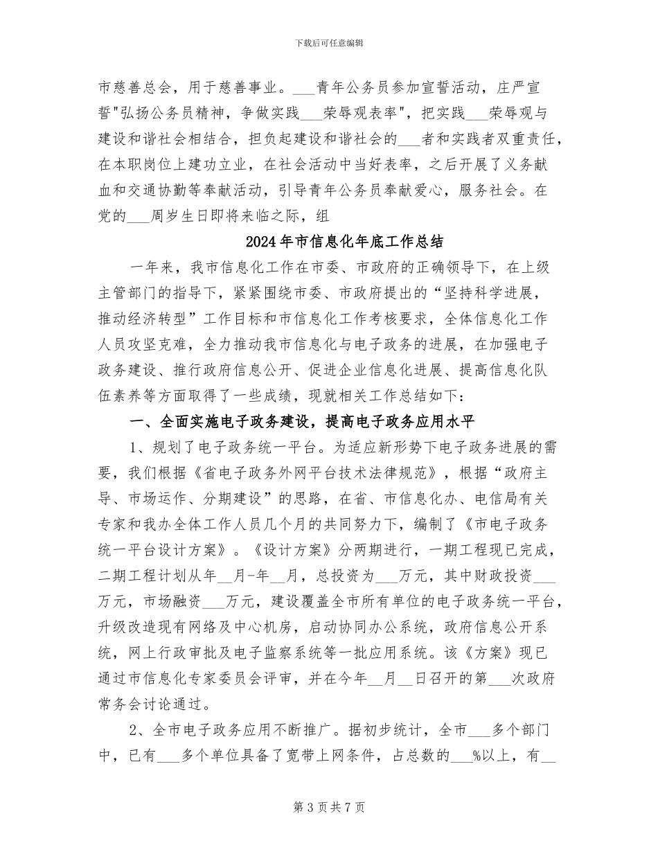 2024年市信息产业局半年工作总结_第3页