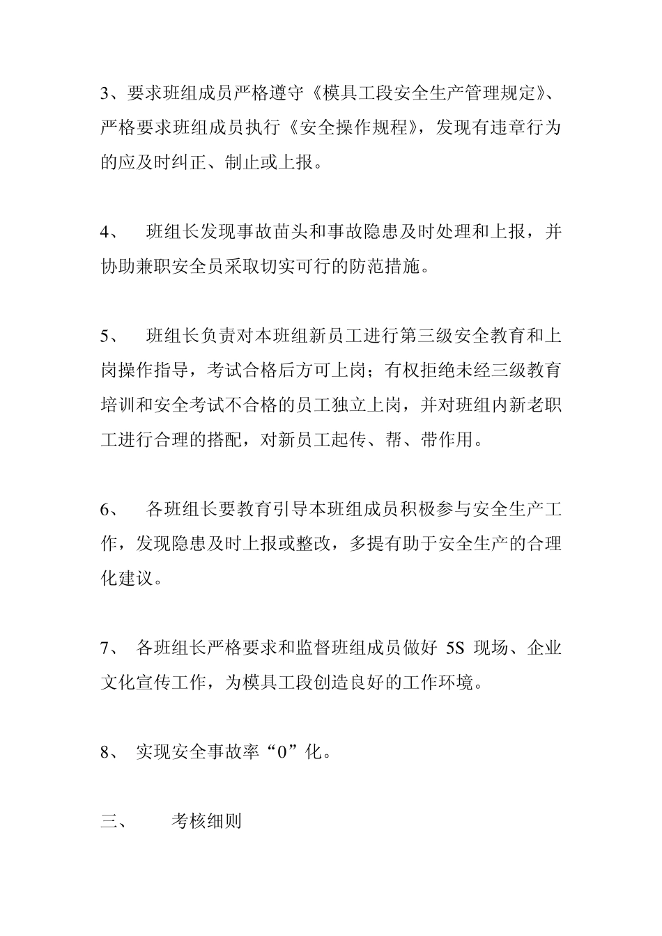 班组长安全生产责任书_第2页