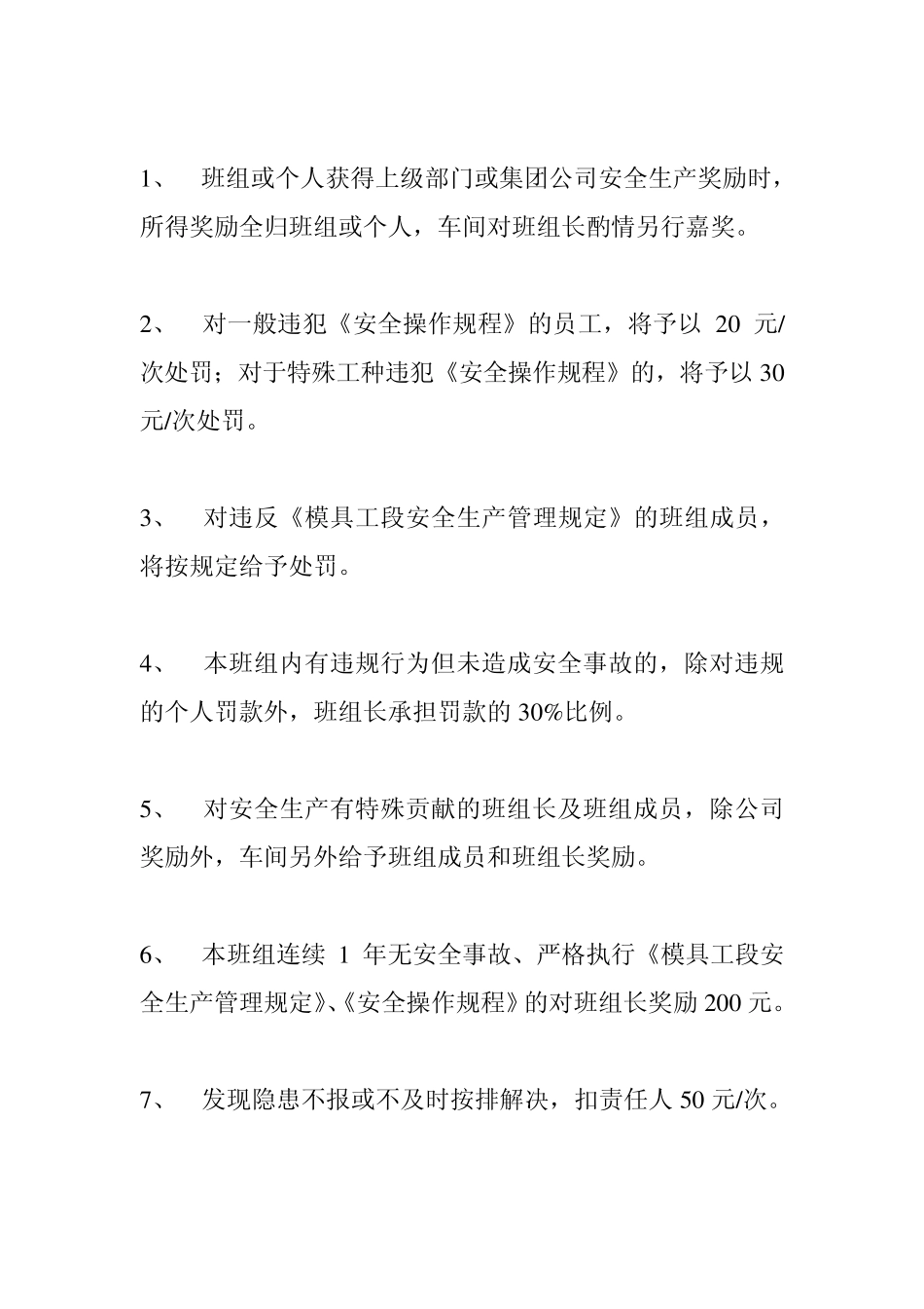 班组长安全生产责任书_第3页