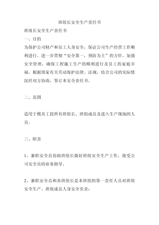 班组长安全生产责任书