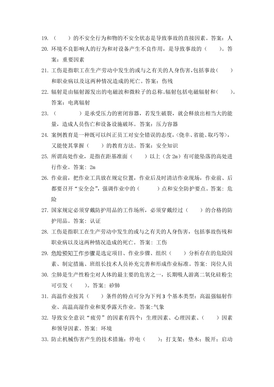 班组长安全考试试题答案_第2页