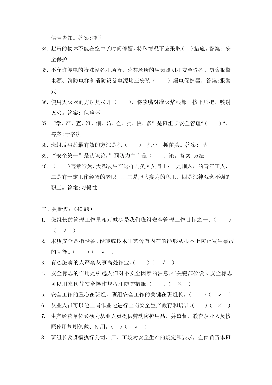 班组长安全考试试题答案_第3页