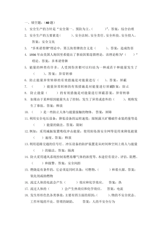 班组长安全考试试题答案