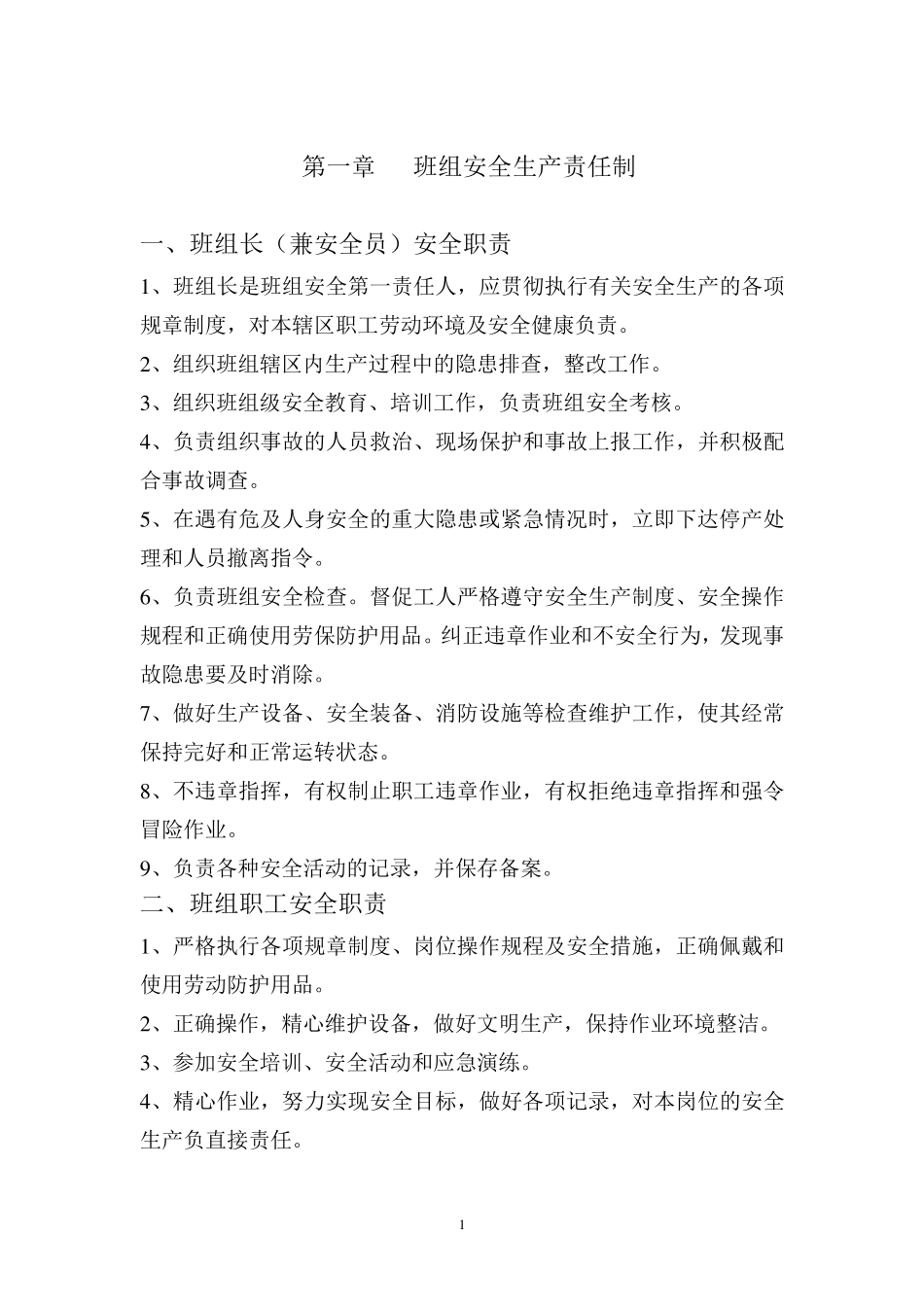 班组长安全职责_第1页