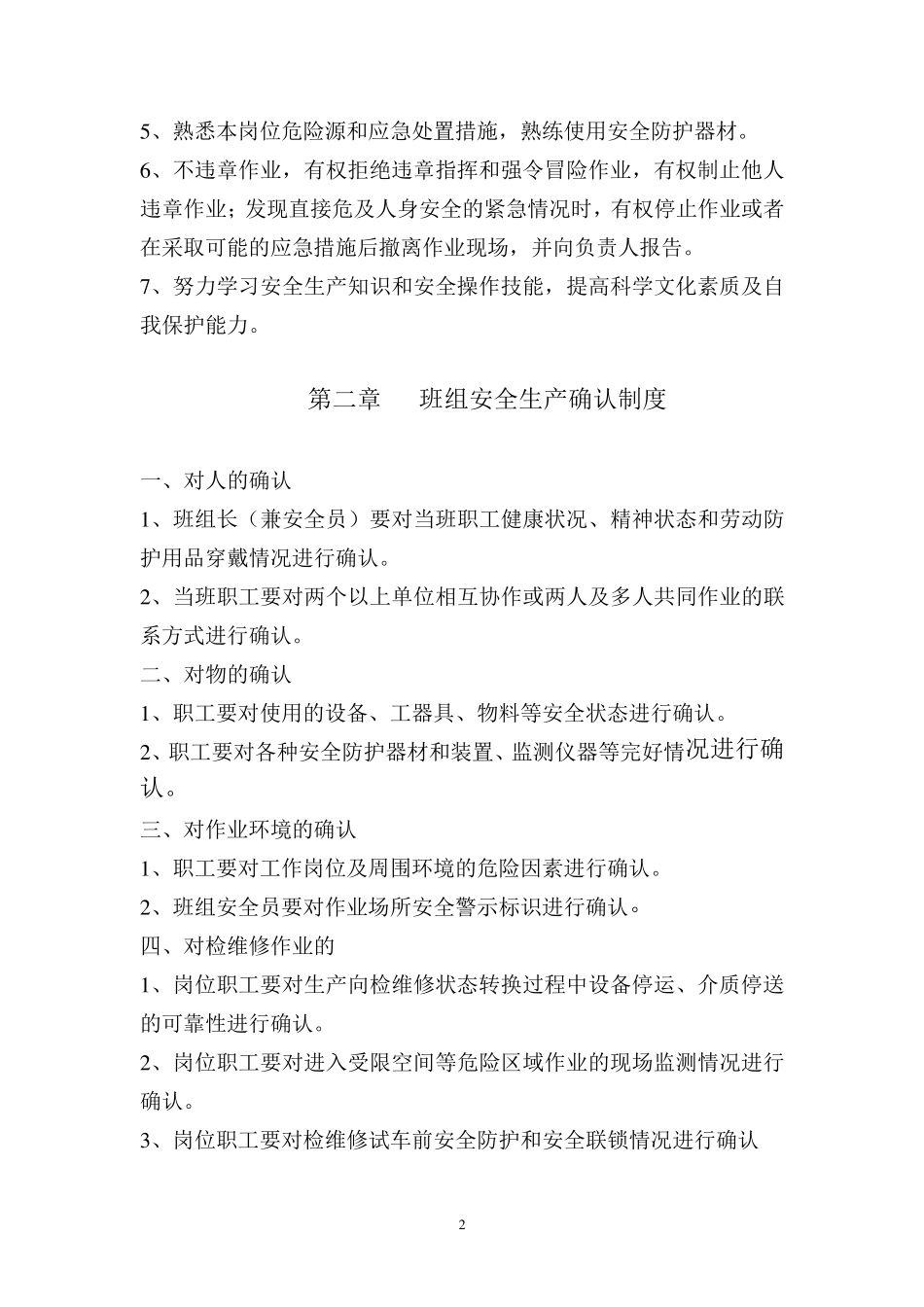 班组长安全职责_第2页