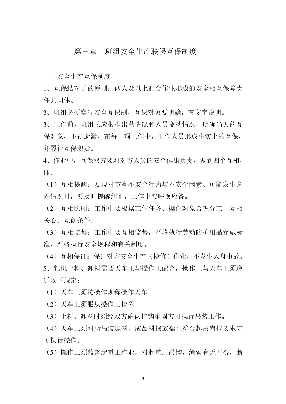 班组长安全职责_第3页