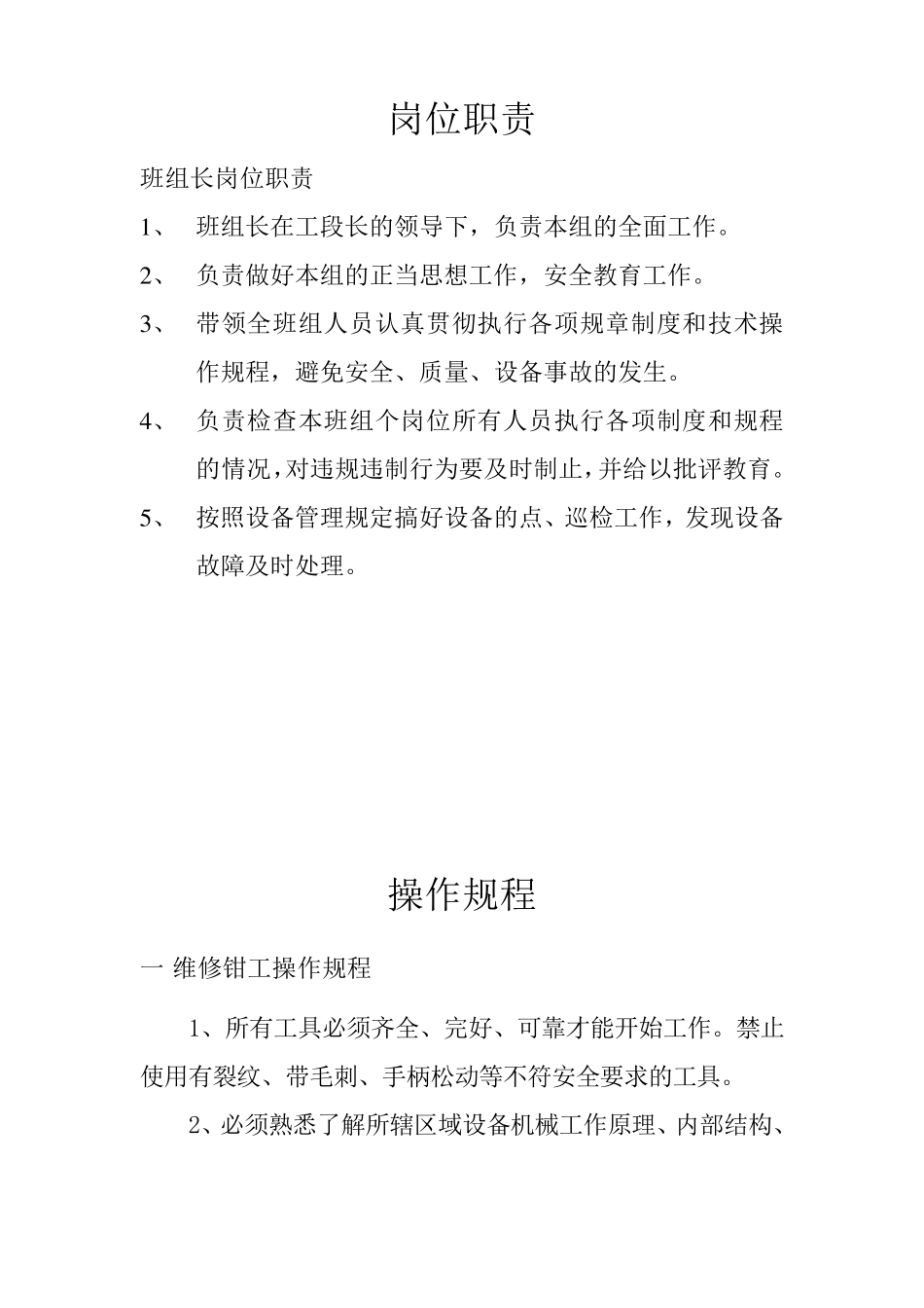 班组长岗位职责_第1页