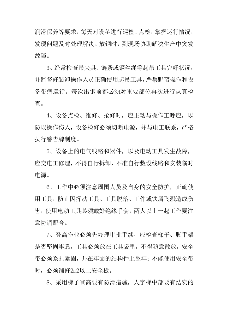 班组长岗位职责_第2页