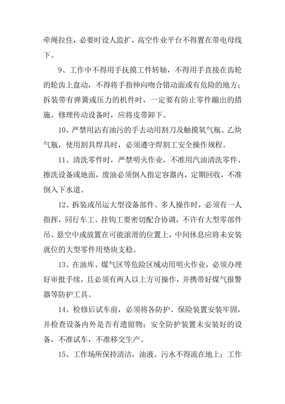 班组长岗位职责_第3页