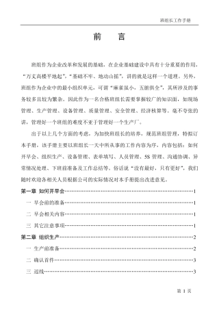 班组长工作手册