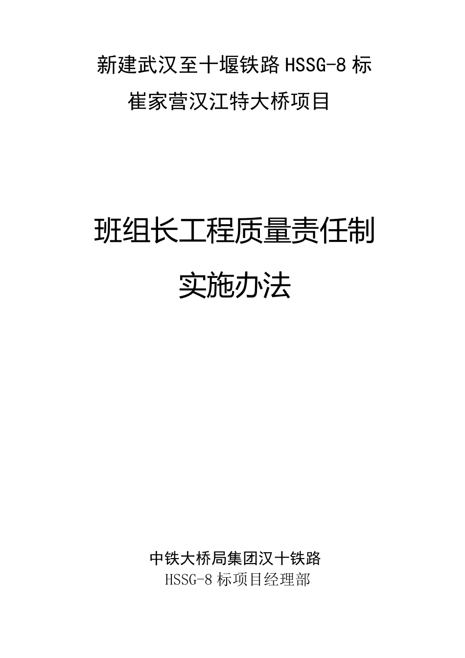 班组长工程质量责任制管理细则_第1页