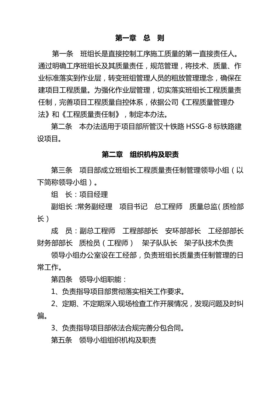 班组长工程质量责任制管理细则_第2页