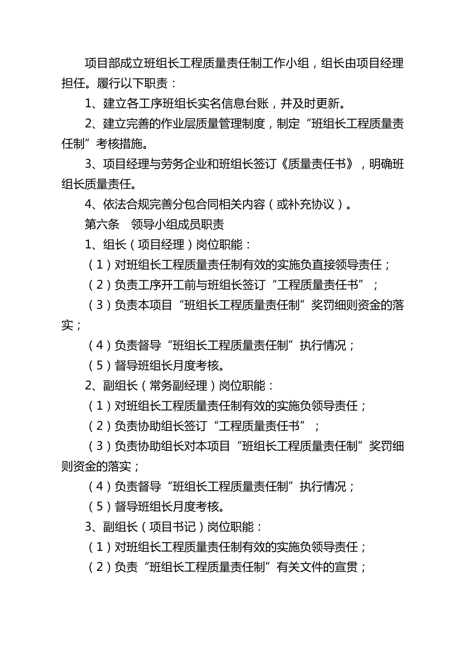 班组长工程质量责任制管理细则_第3页