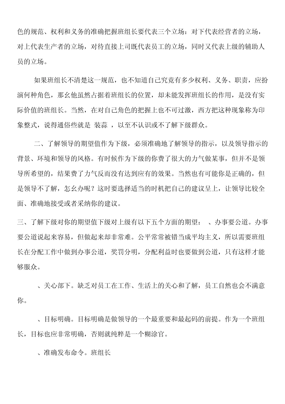 班组长应具备的能力_第2页