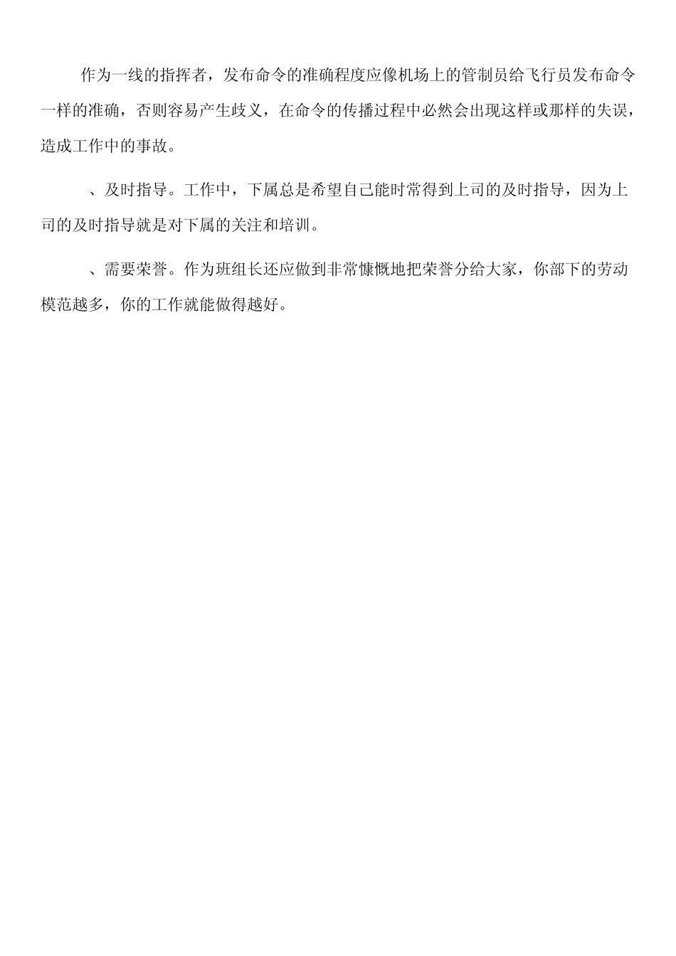 班组长应具备的能力_第3页