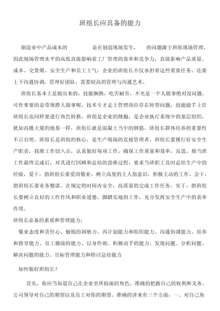 班组长应具备的能力