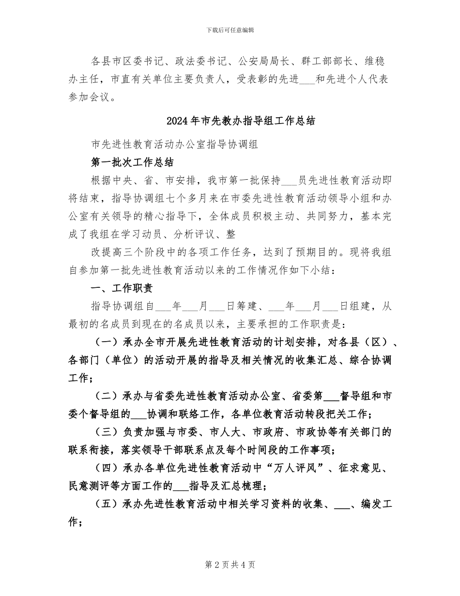 2024年市信访工作总结_第2页