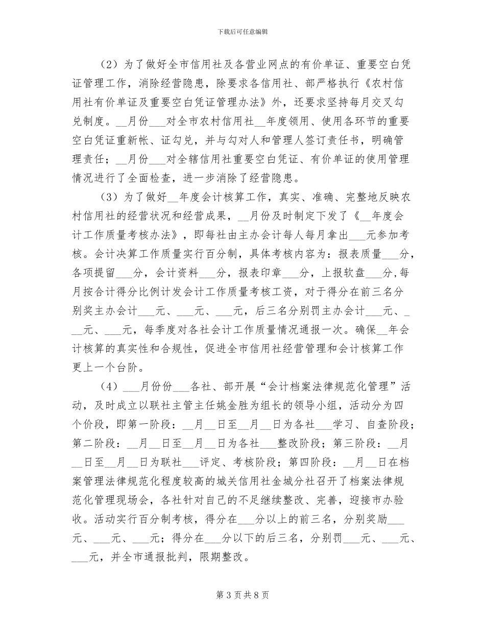 2024年市信用联社财务管理工作总结_第3页