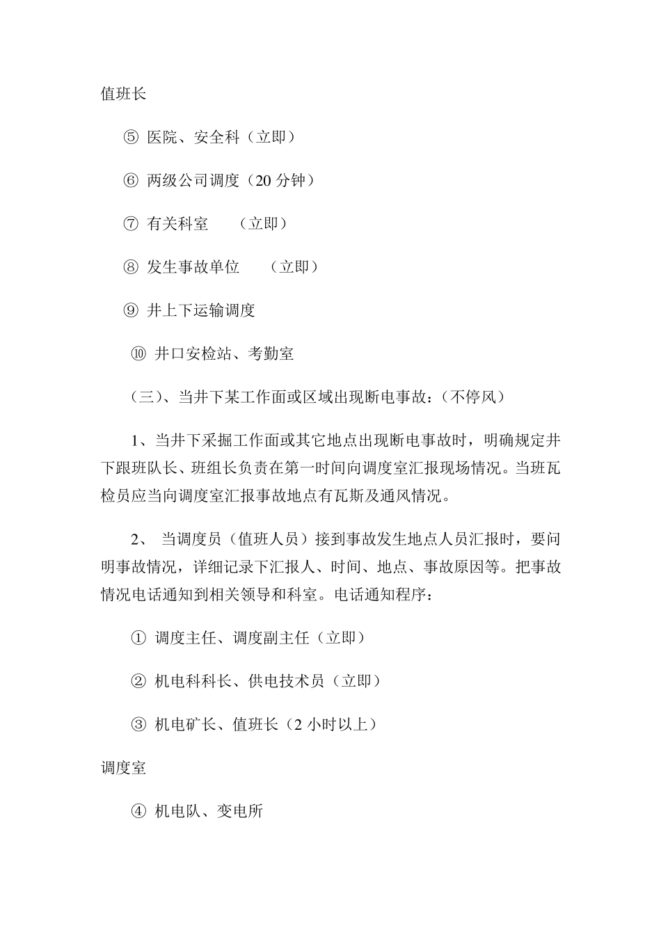 班组长应急处置指挥权及职工避险权_第3页