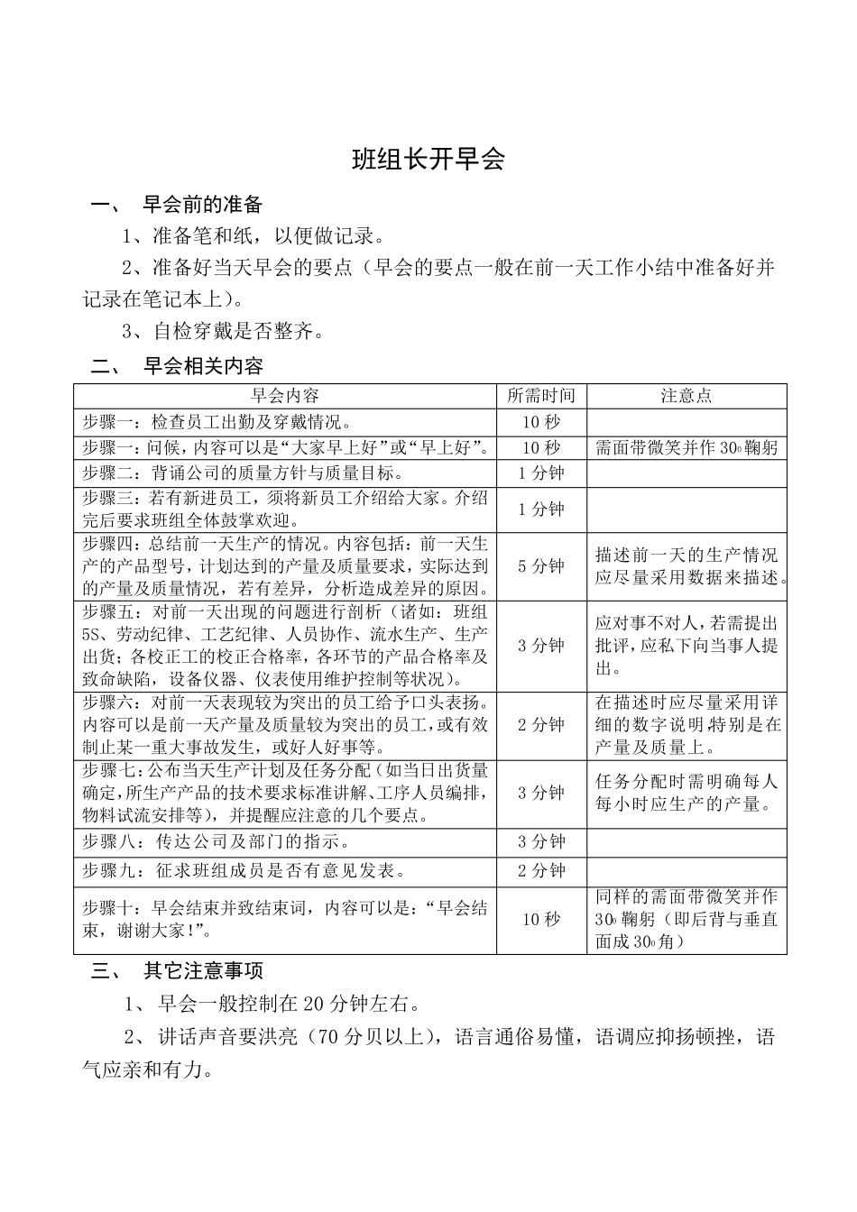 班组长开早会_第1页