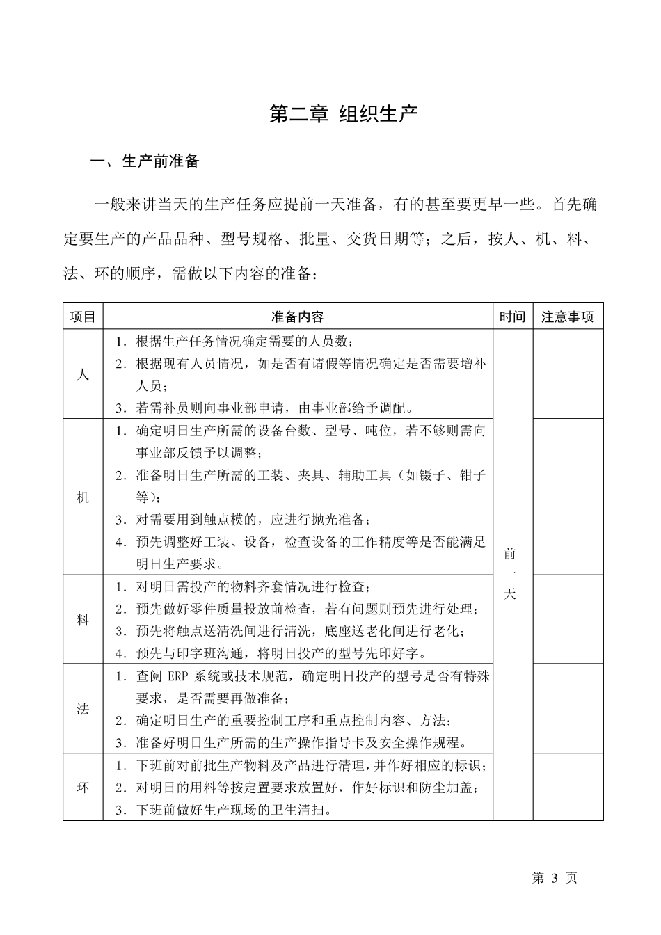 班组长开早会_第3页