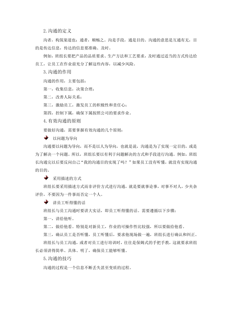 班组长有效沟通技巧_第2页