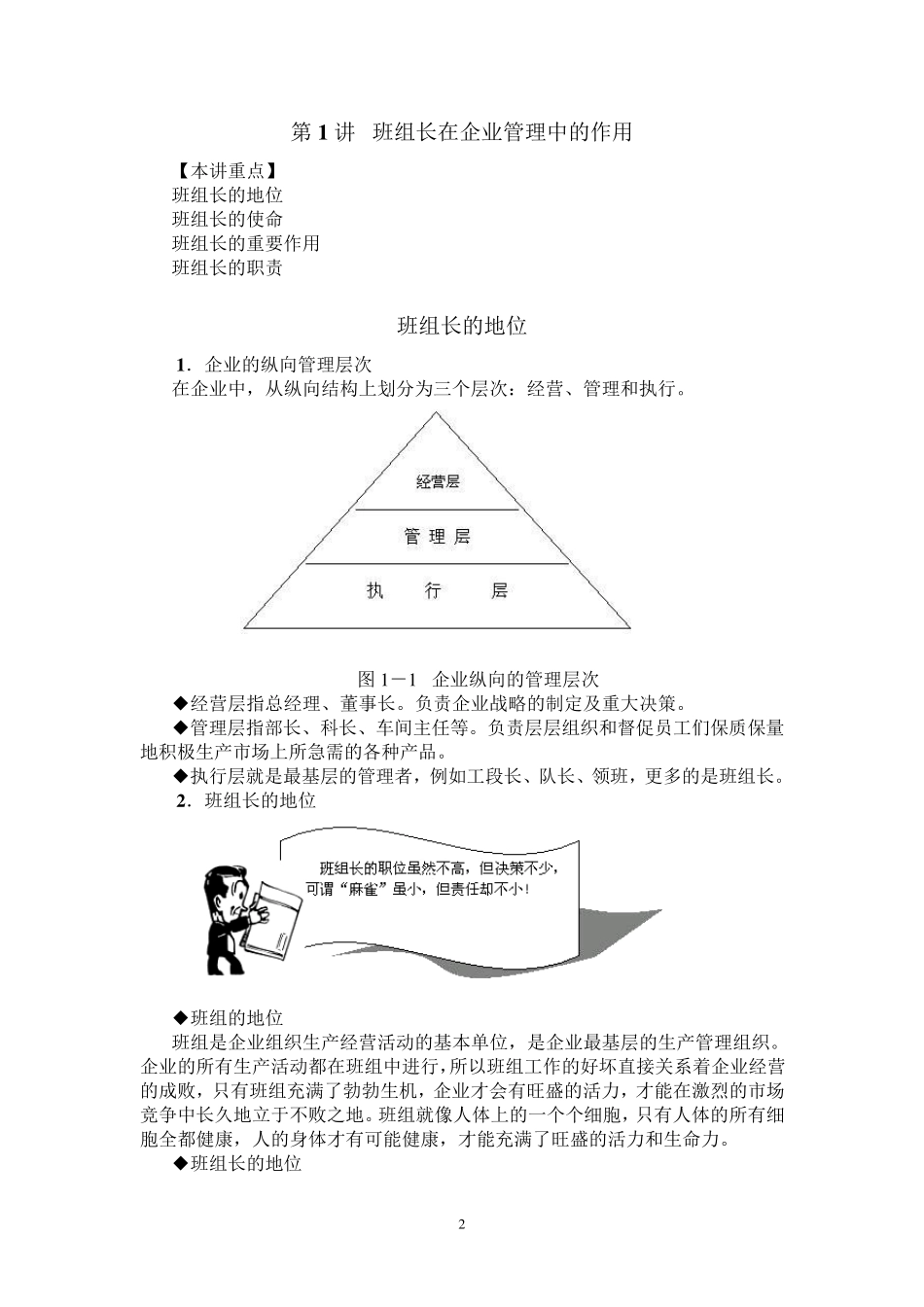 班组长技能基础知识_第2页