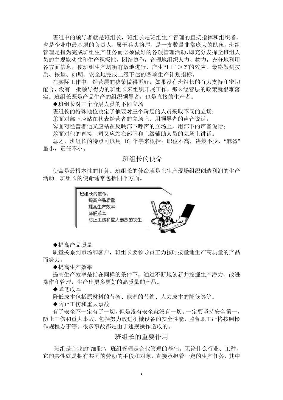 班组长技能基础知识_第3页