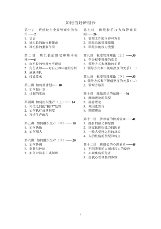 班组长技能基础知识
