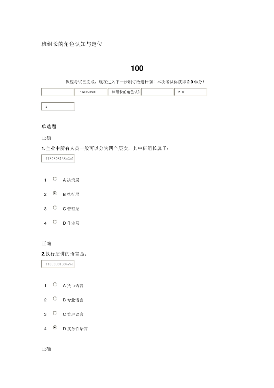 班组长的角色认知与定位考题答案_第1页