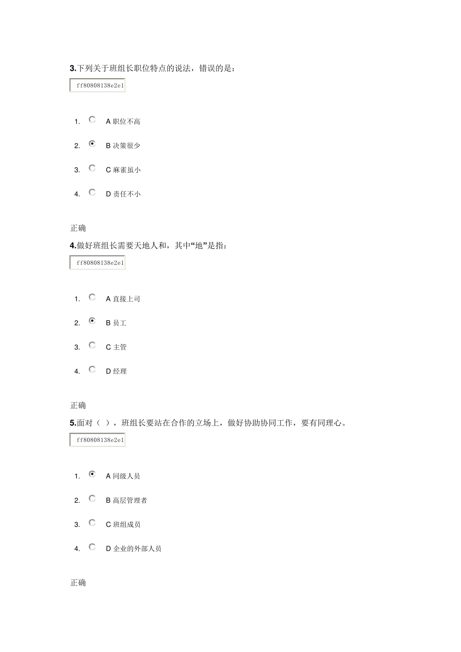 班组长的角色认知与定位考题答案_第2页