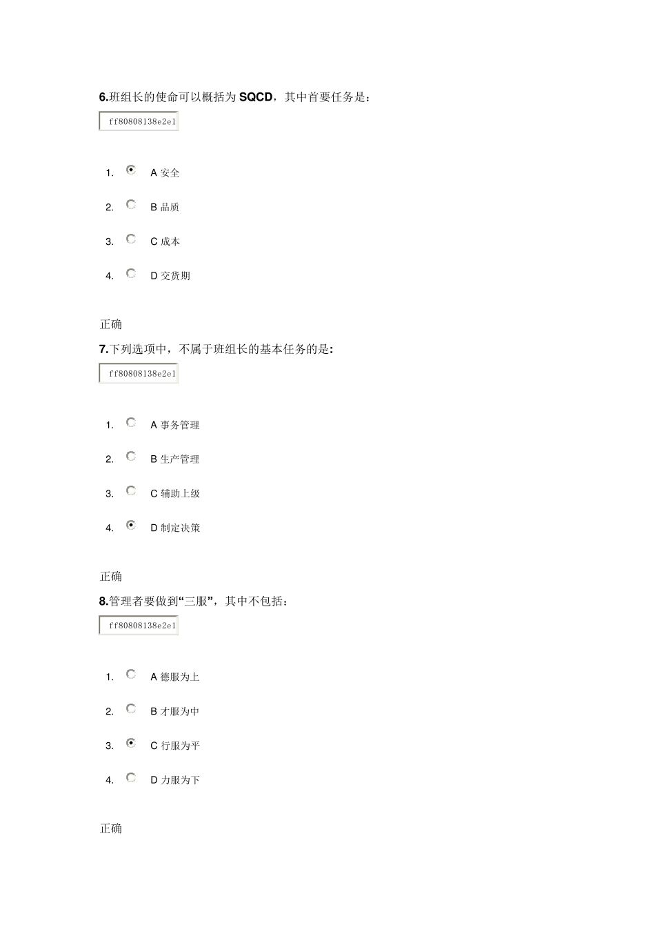 班组长的角色认知与定位考题答案_第3页