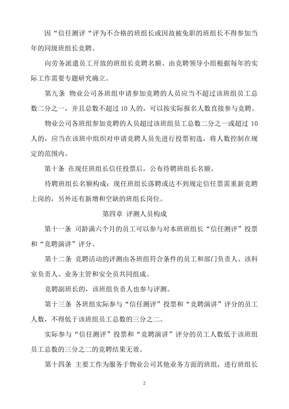 班组长竞聘实施办法_第2页