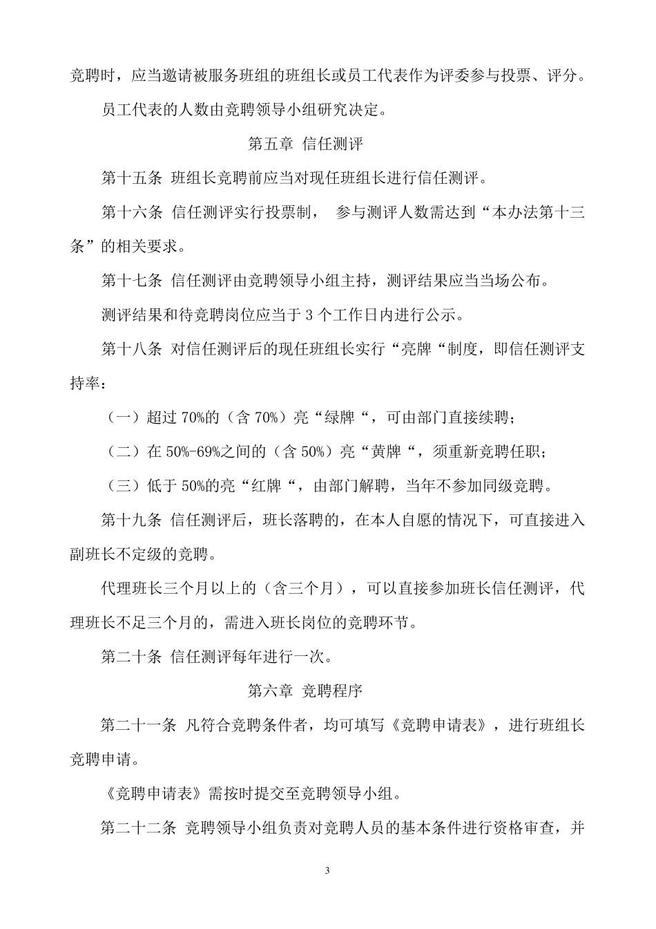 班组长竞聘实施办法_第3页