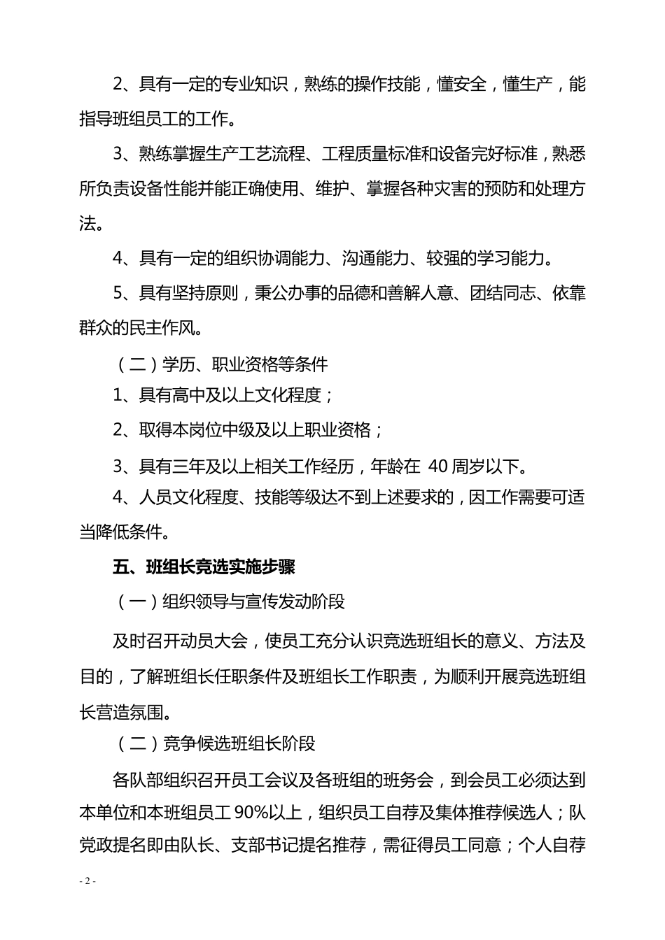 班组长竞选方案_第2页