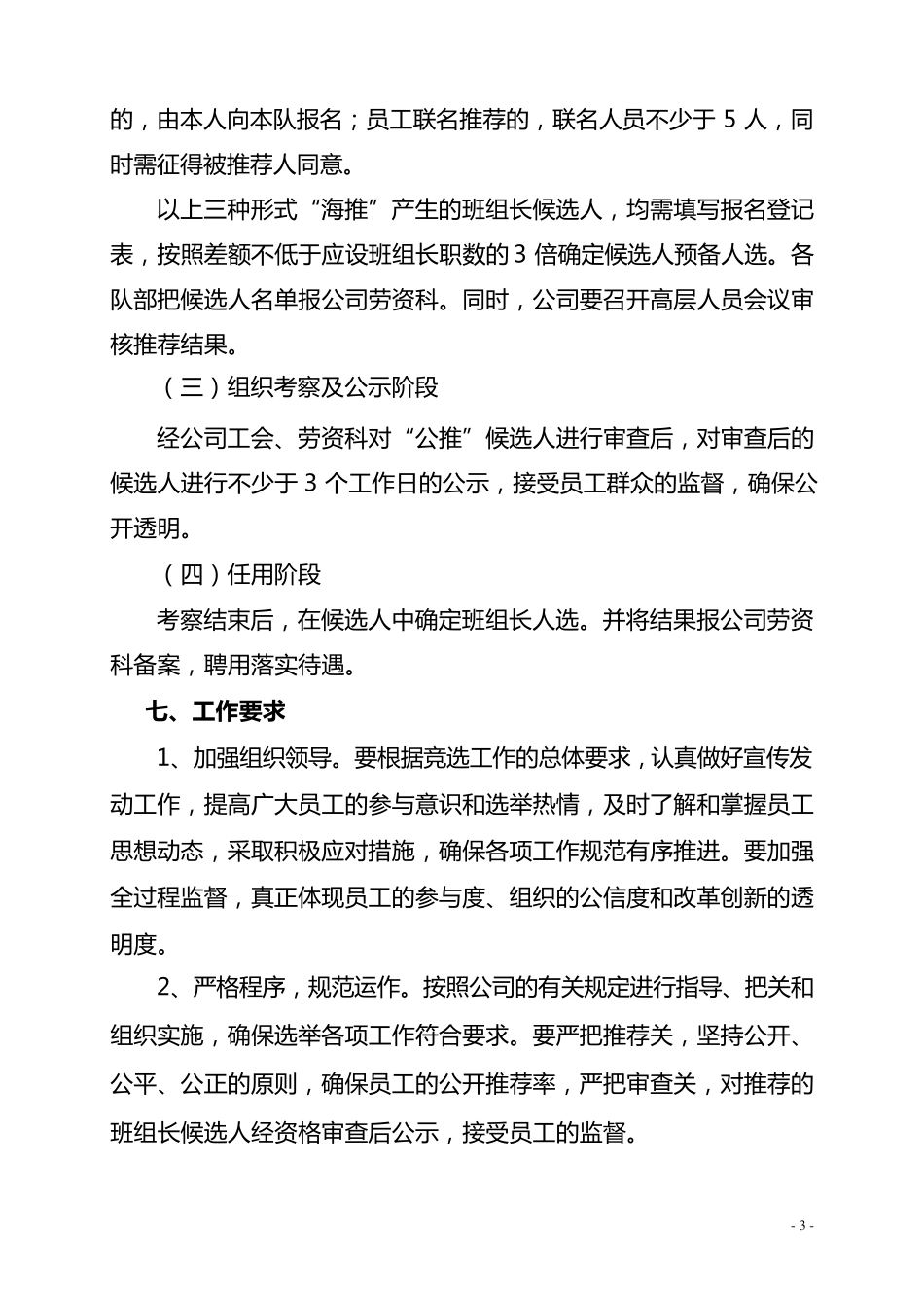 班组长竞选方案_第3页