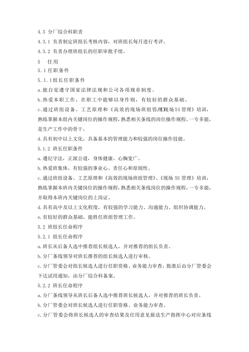 班组长管理办法_第2页