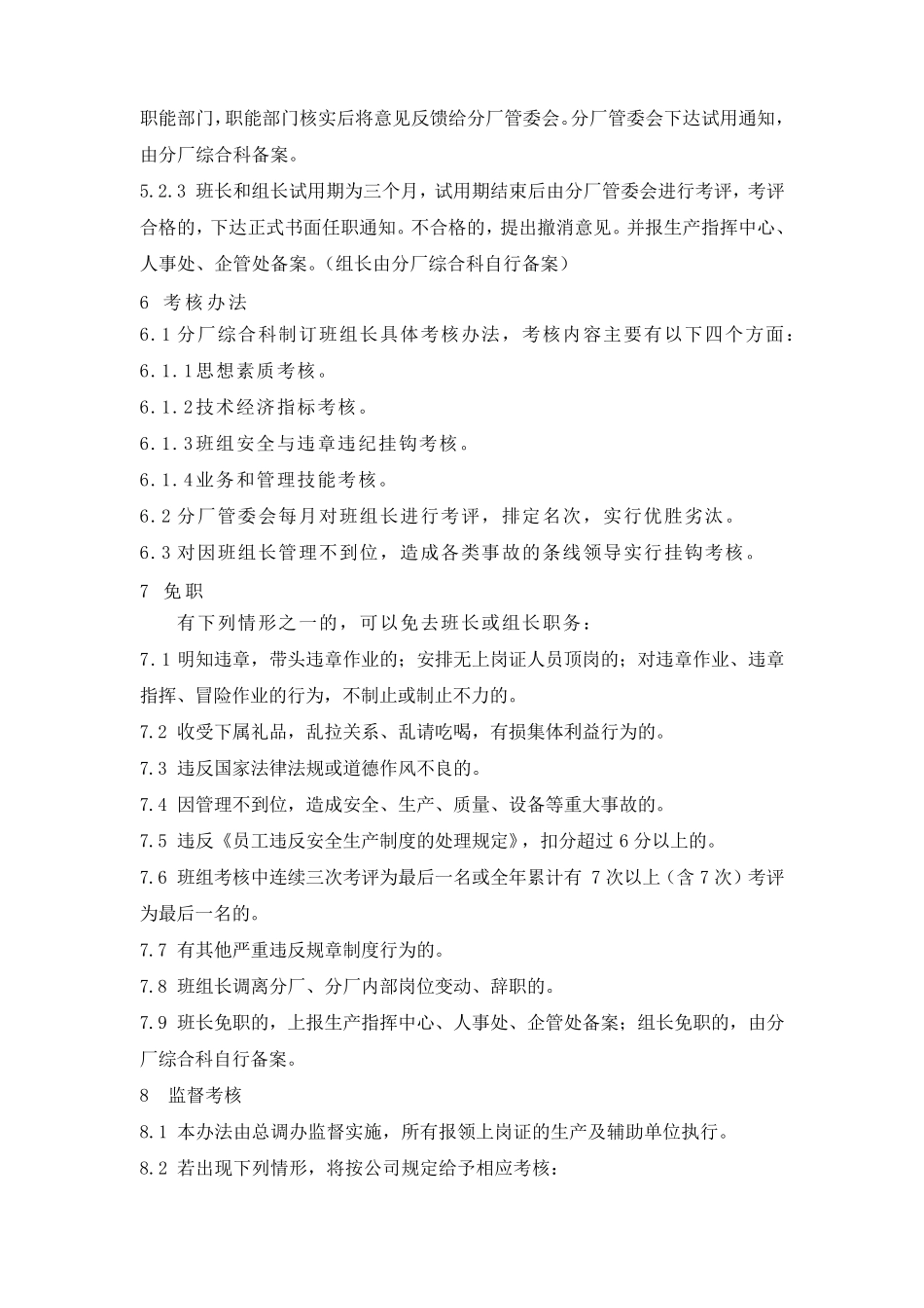 班组长管理办法_第3页