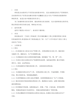 班组长管理办法