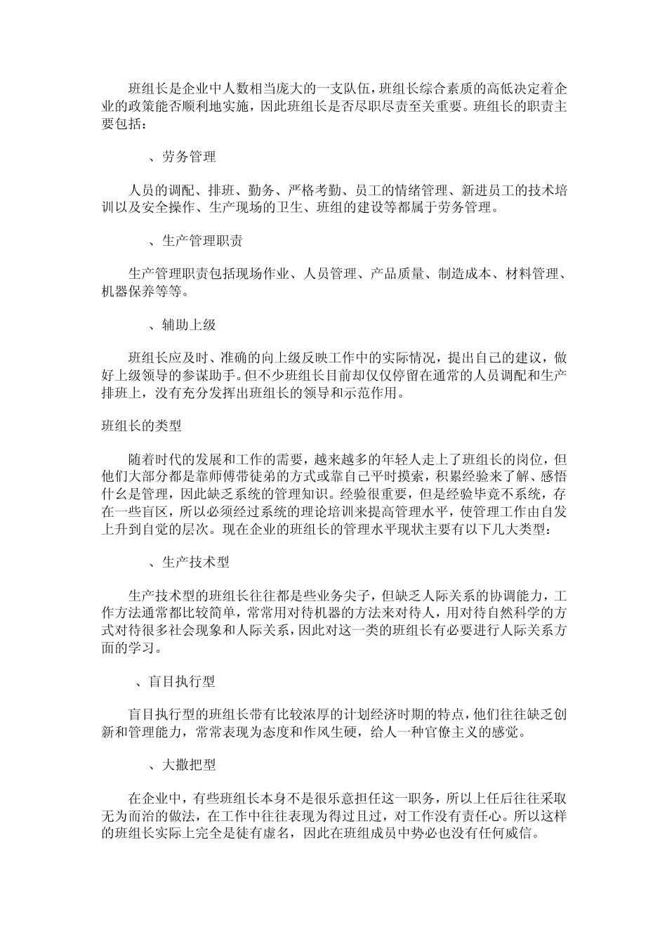 班组长管理培训_第2页