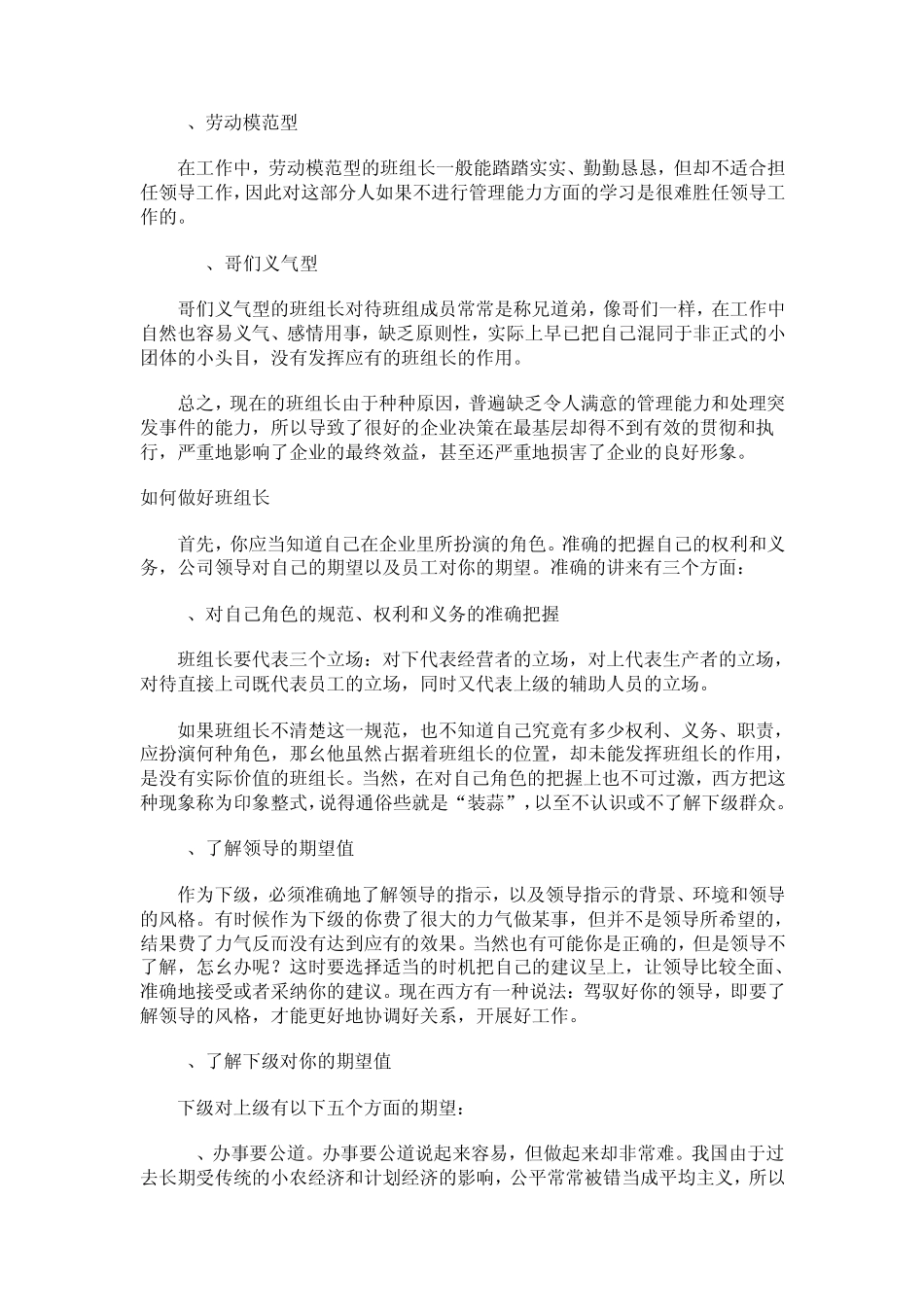 班组长管理培训_第3页