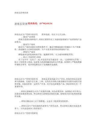 班组长管理培训