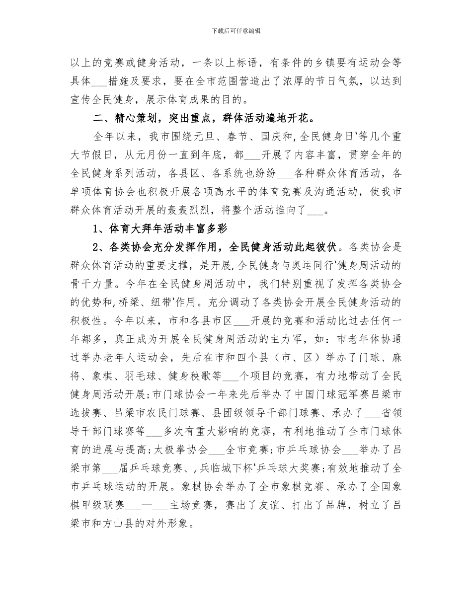 2024年市全民健身日工作总结_第2页