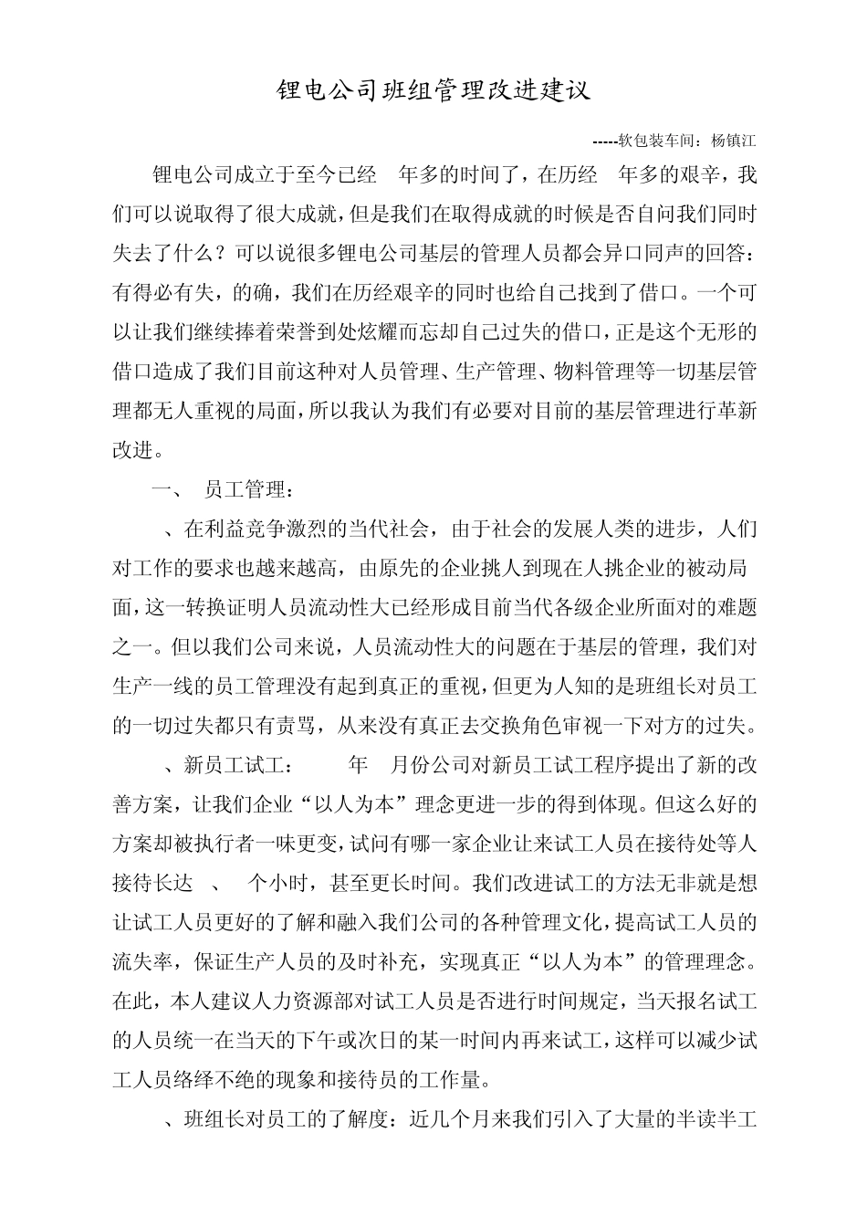 班组长管理改进建议_第1页