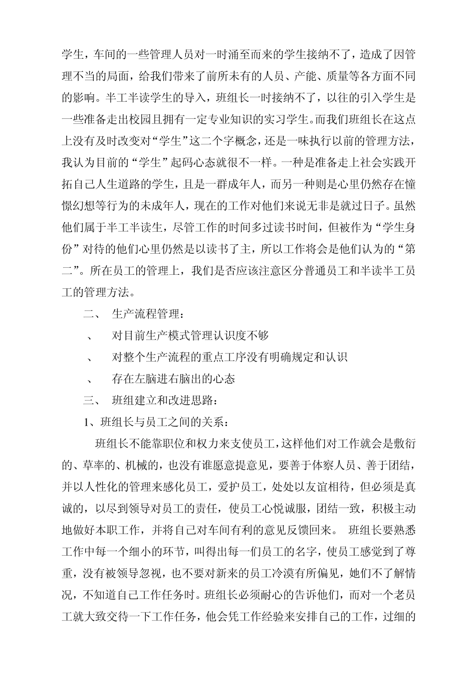 班组长管理改进建议_第2页
