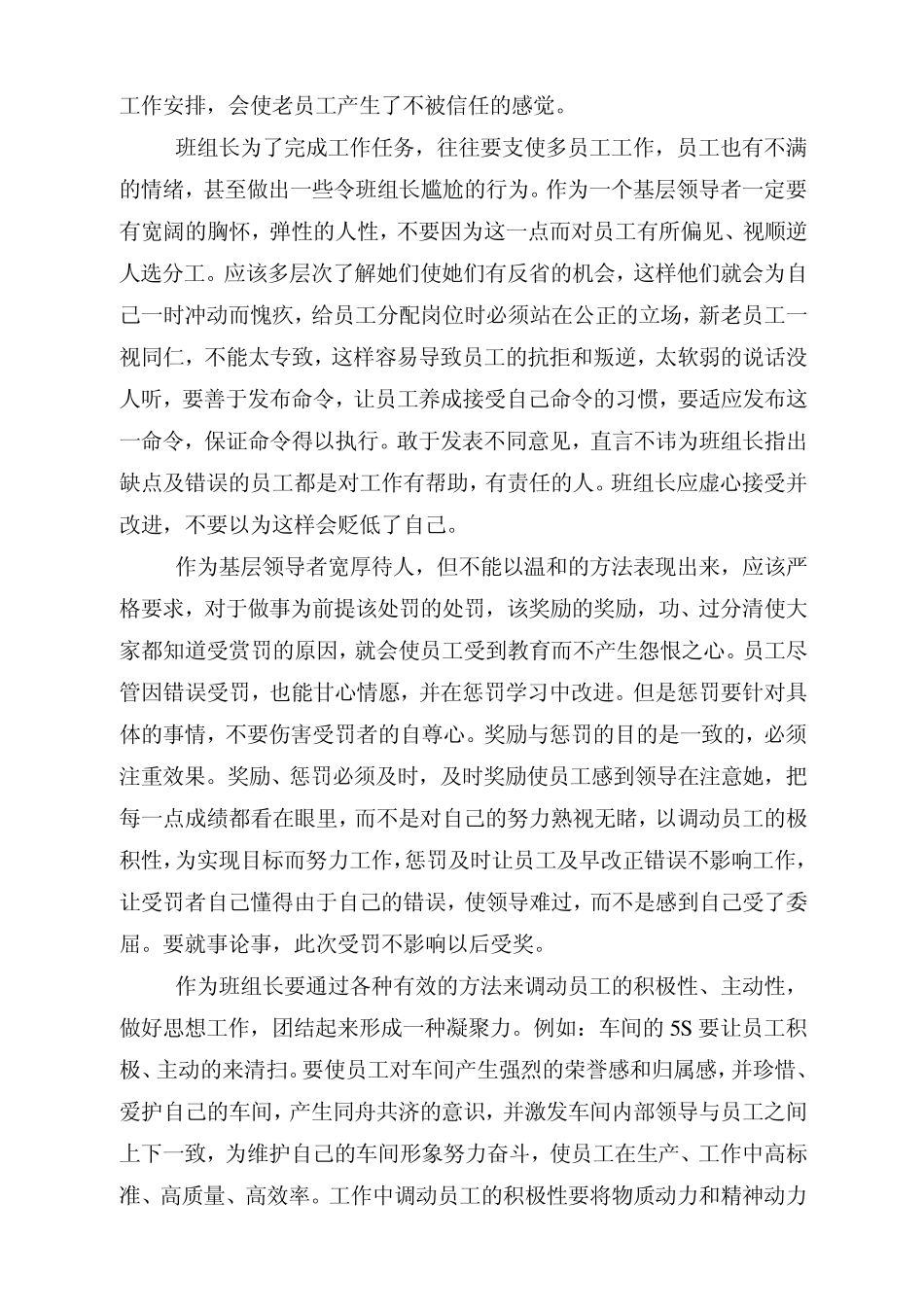 班组长管理改进建议_第3页