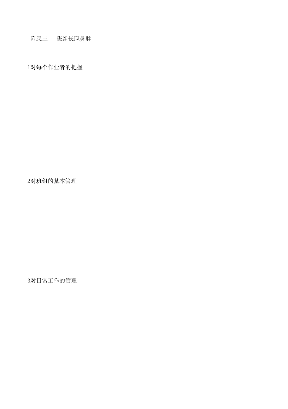 班组长管理能力测评_第1页