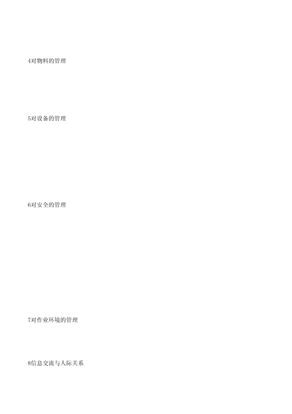 班组长管理能力测评_第2页