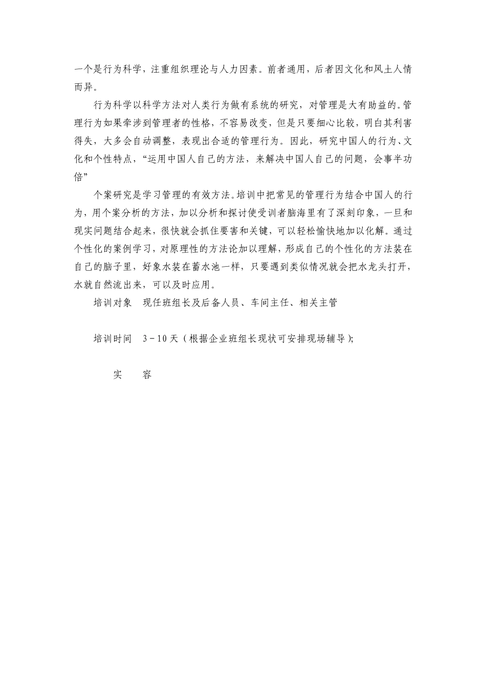 班组长系统培训建设实施方案_第2页