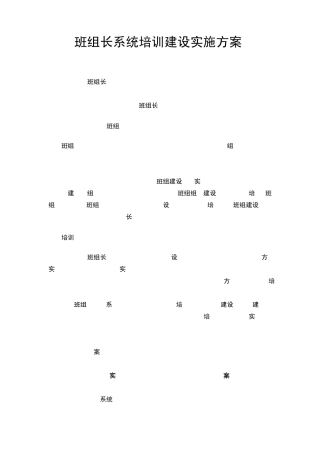 班组长系统培训建设实施方案